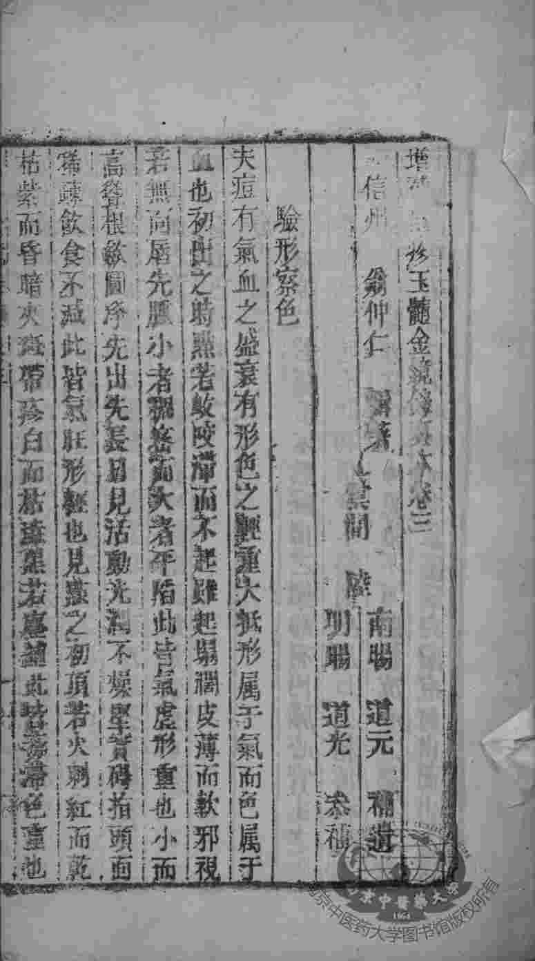 增补痘疹金镜录  卷3-4